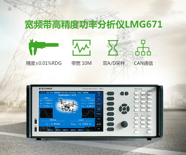 符合 IEC 62301 和 EN 50564 標(biāo)準(zhǔn)的全自動待機(jī)功耗測量設(shè)備 四